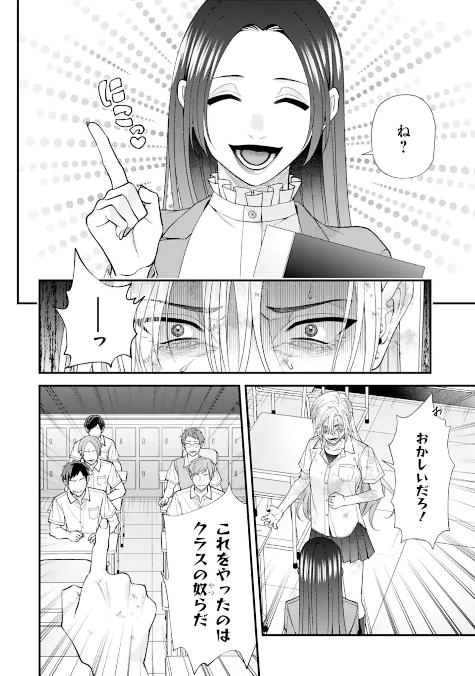 いじめの仕返しは先生にお任せ 第9.3話 - 11