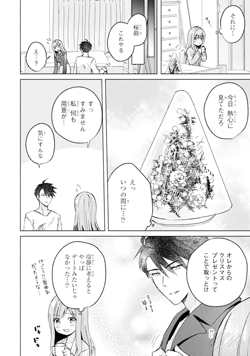 ブラ恋～よせてあげてもズレてる二人～ 第15話 - 2