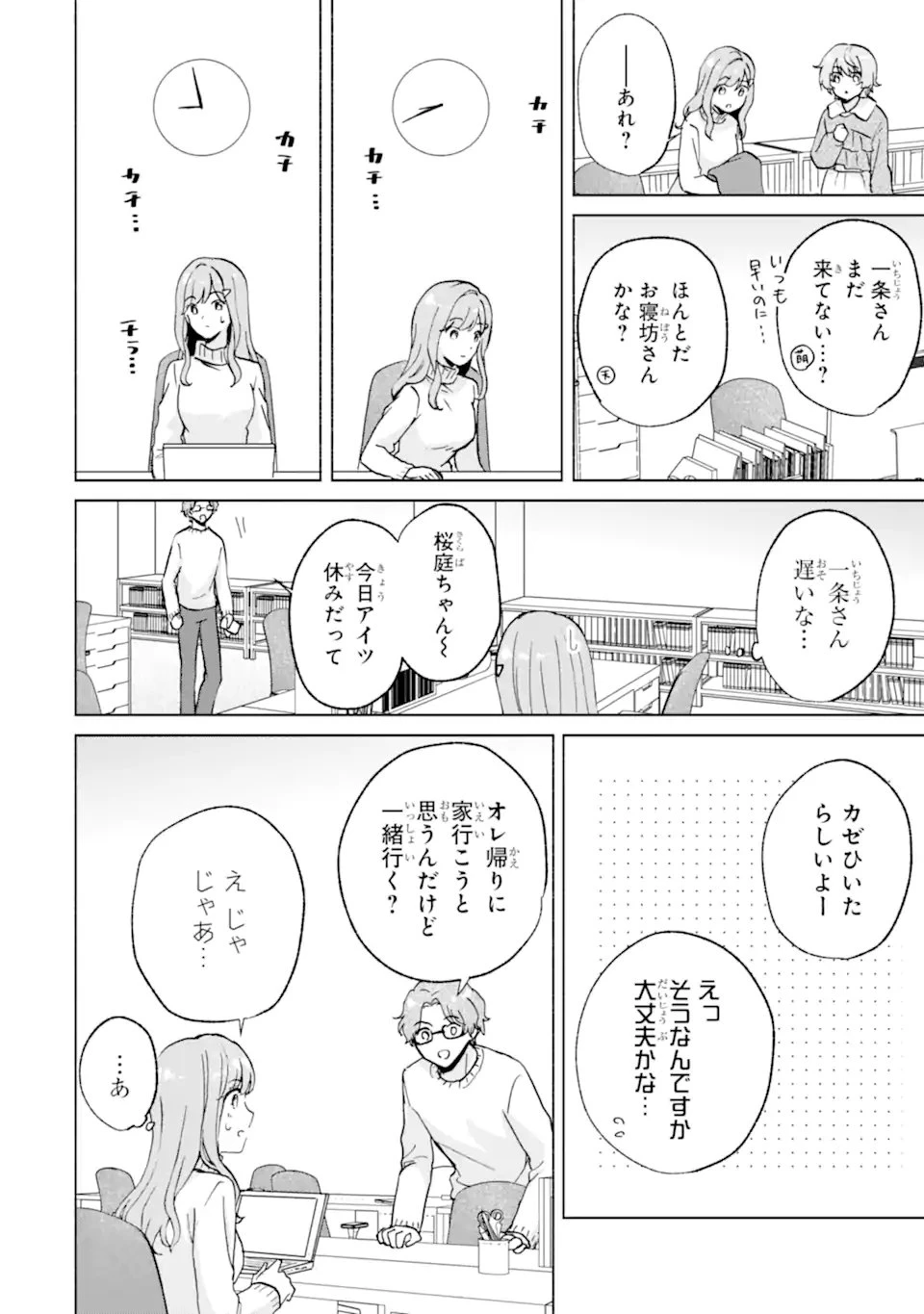 ブラ恋～よせてあげてもズレてる二人～ 第15話 - 4