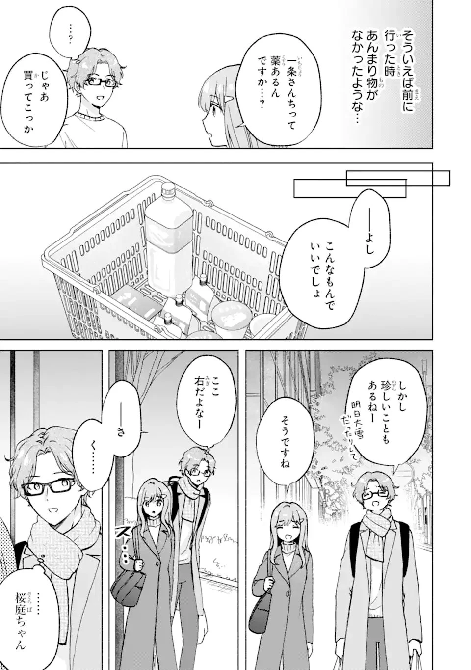 ブラ恋～よせてあげてもズレてる二人～ 第15話 - 5