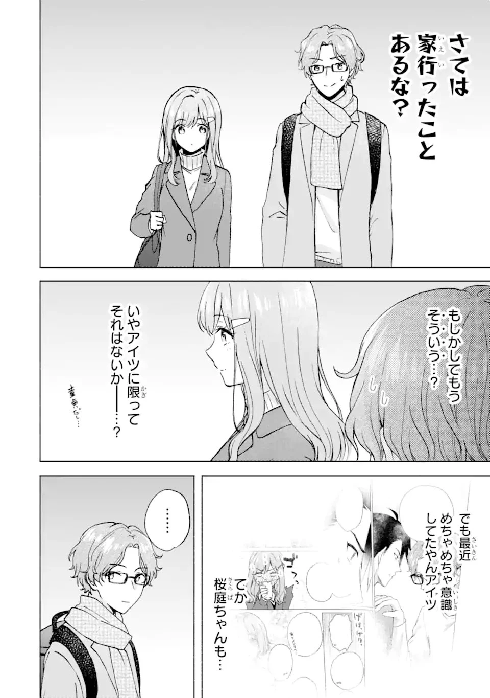 ブラ恋～よせてあげてもズレてる二人～ 第15話 - 6