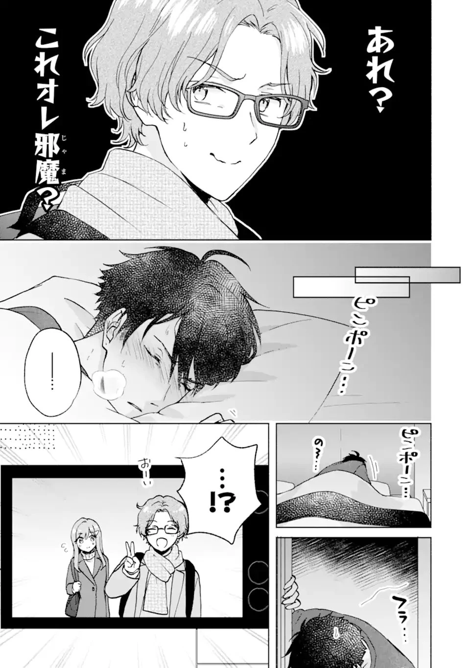 ブラ恋～よせてあげてもズレてる二人～ 第15話 - 7