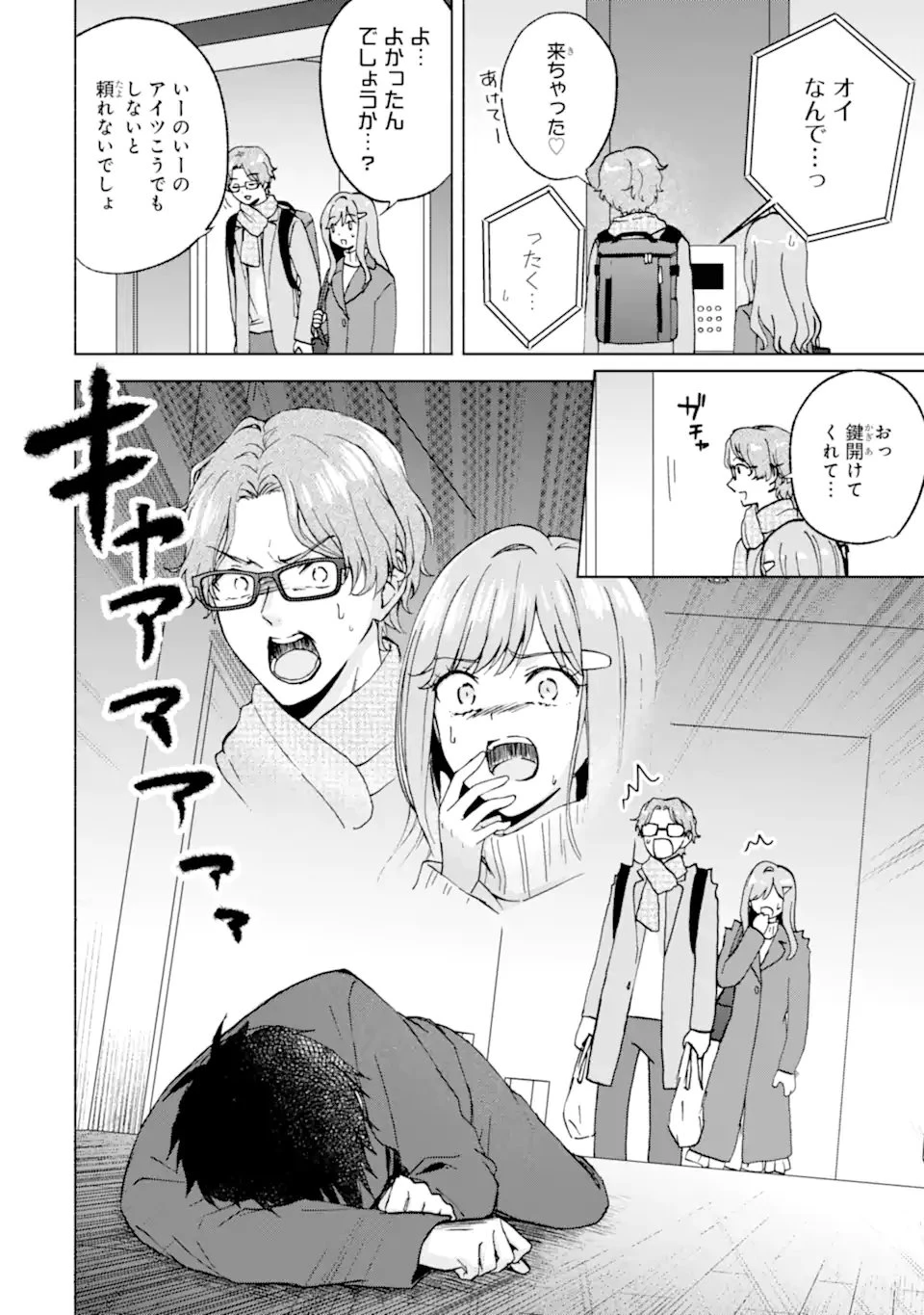 ブラ恋～よせてあげてもズレてる二人～ 第15話 - 8