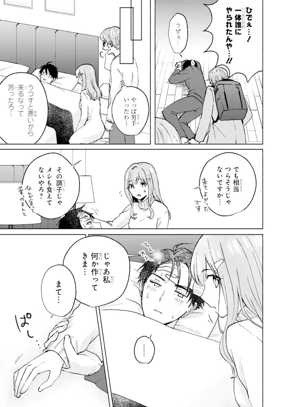 ブラ恋～よせてあげてもズレてる二人～ 第15話 - 9