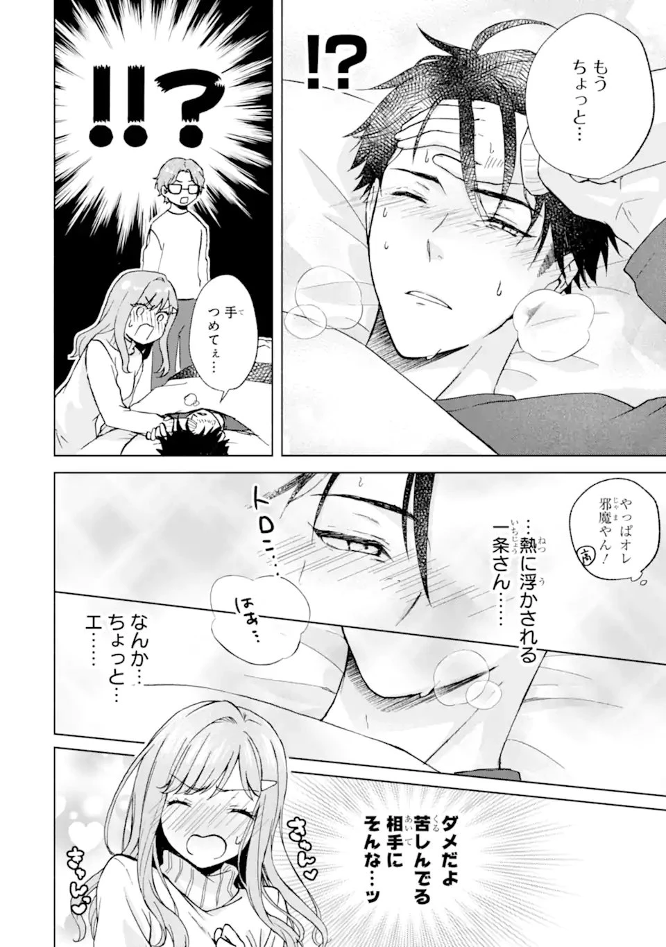 ブラ恋～よせてあげてもズレてる二人～ 第15話 - 10