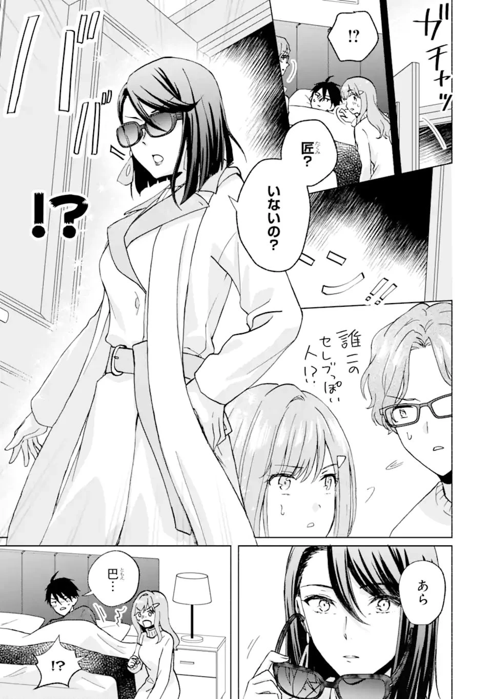 ブラ恋～よせてあげてもズレてる二人～ 第15話 - 11