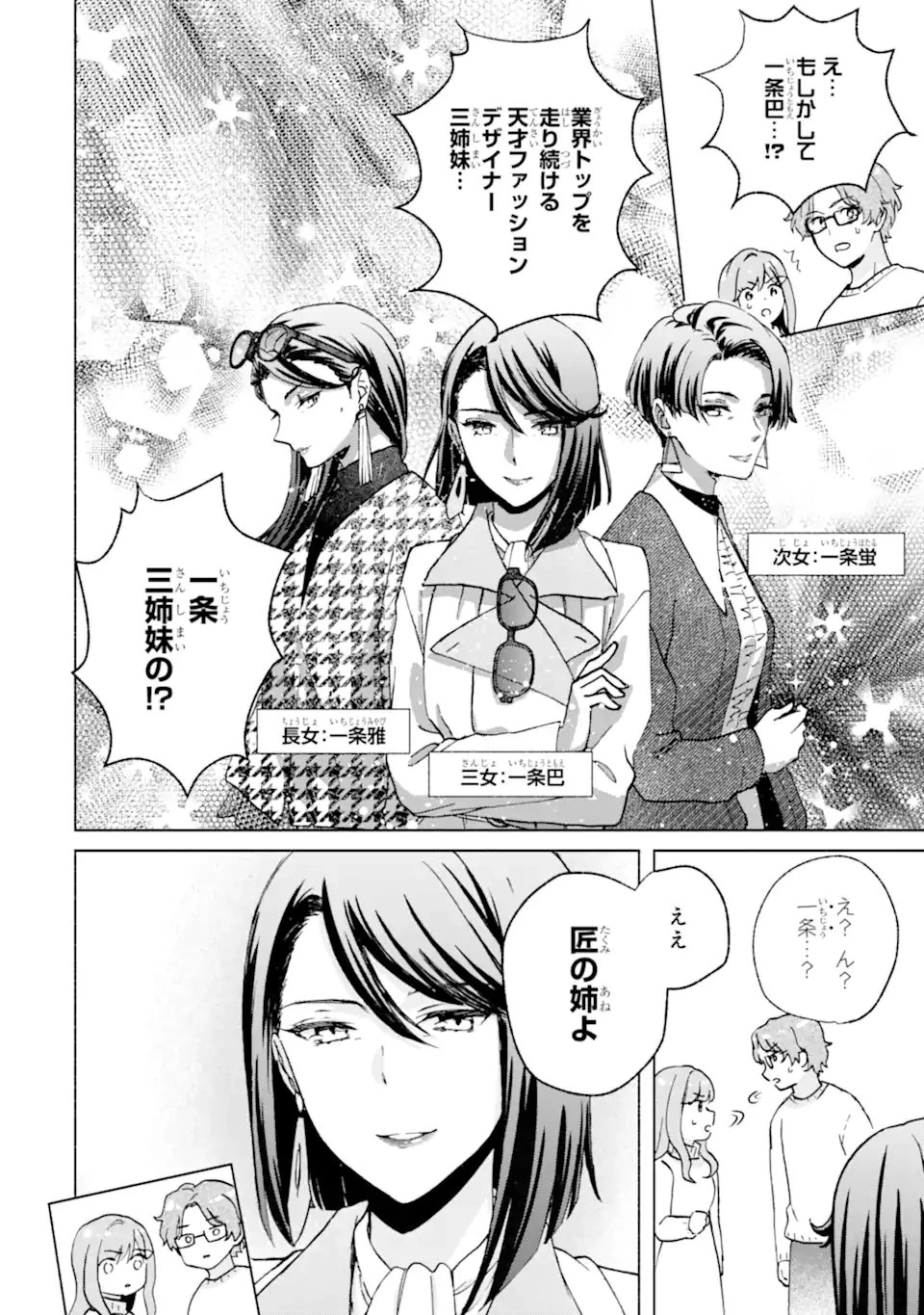 ブラ恋～よせてあげてもズレてる二人～ 第15話 - 12