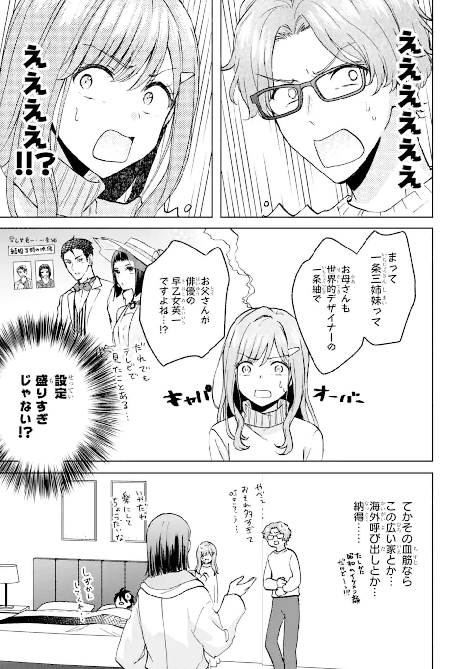 ブラ恋～よせてあげてもズレてる二人～ 第15話 - 13