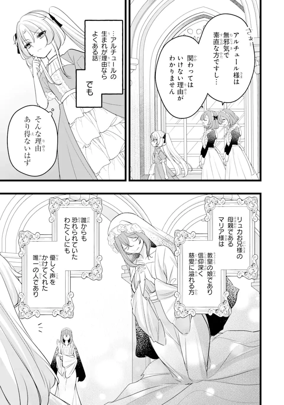 悪の皇女はもう誰も殺さない 第6.2話 - 1