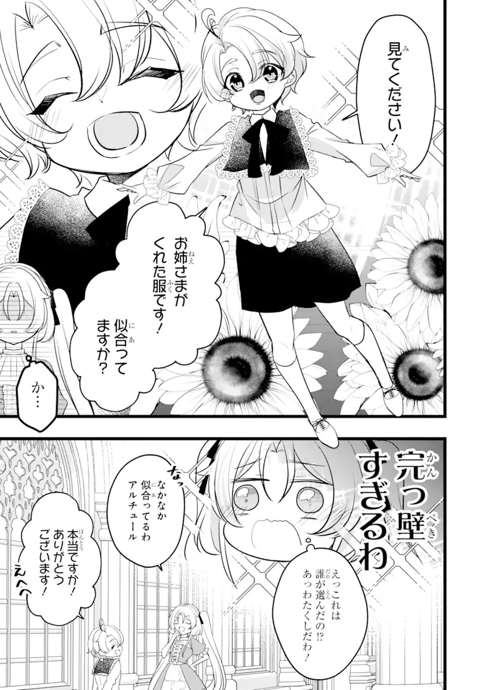 悪の皇女はもう誰も殺さない 第6.2話 - 3