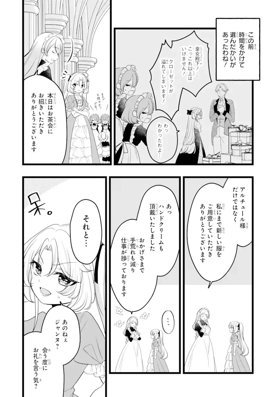 悪の皇女はもう誰も殺さない 第6.2話 - 4