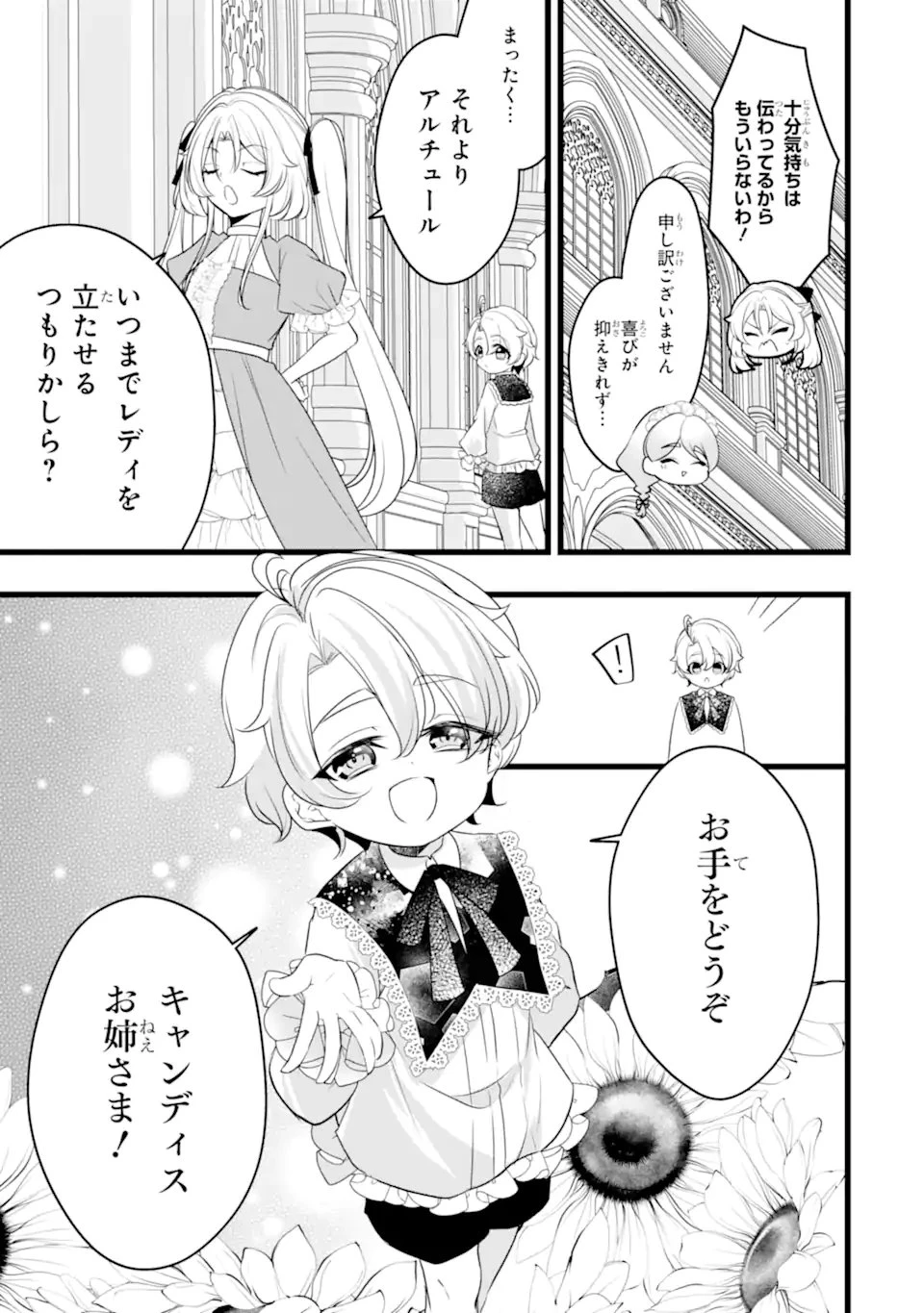 悪の皇女はもう誰も殺さない 第6.2話 - 5