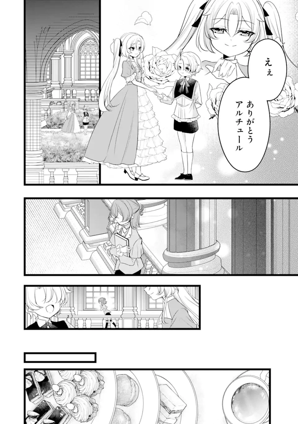 悪の皇女はもう誰も殺さない 第6.2話 - 6