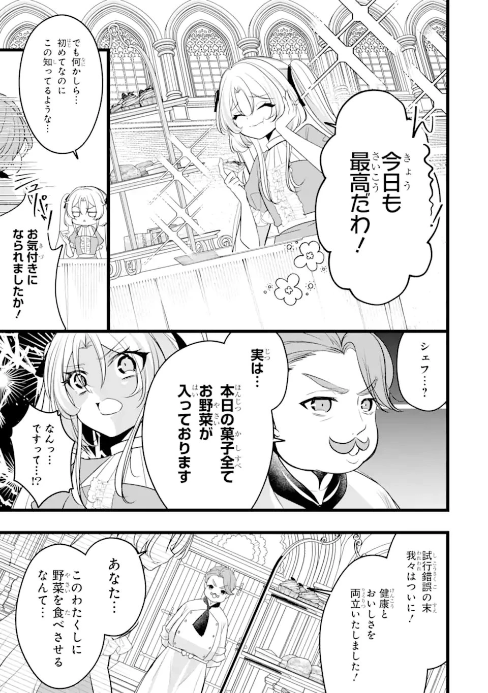 悪の皇女はもう誰も殺さない 第6.2話 - 7