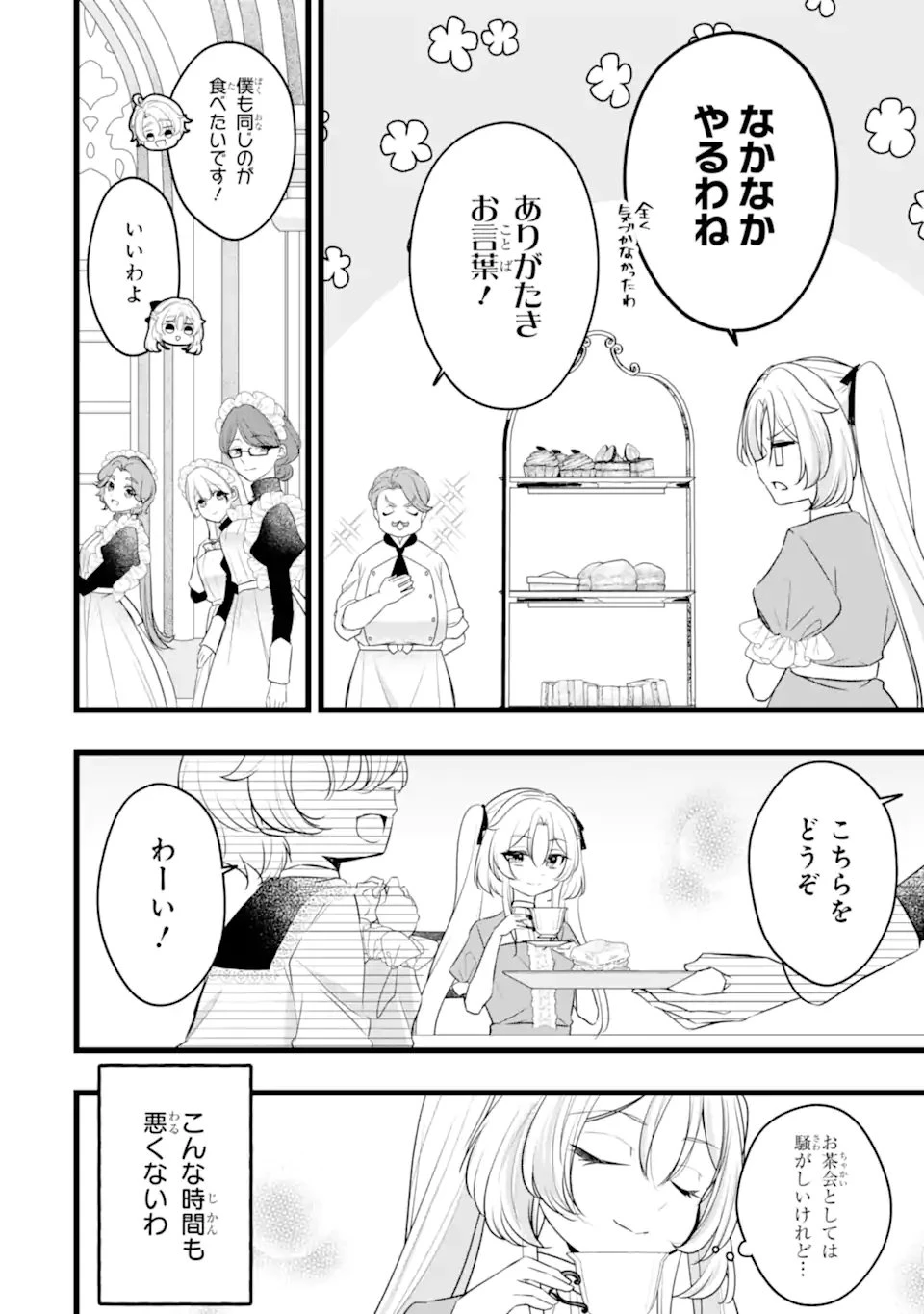 悪の皇女はもう誰も殺さない 第6.2話 - 8