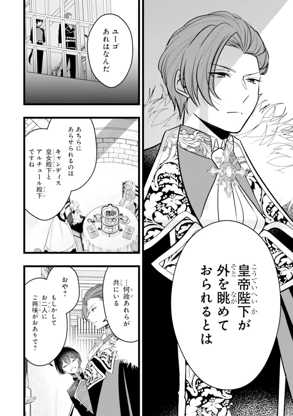 悪の皇女はもう誰も殺さない 第6.2話 - 10