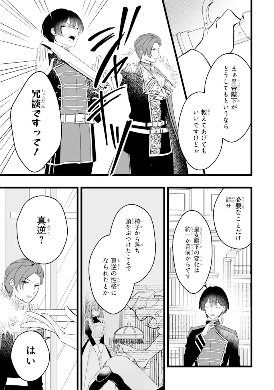 悪の皇女はもう誰も殺さない 第6.2話 - 11