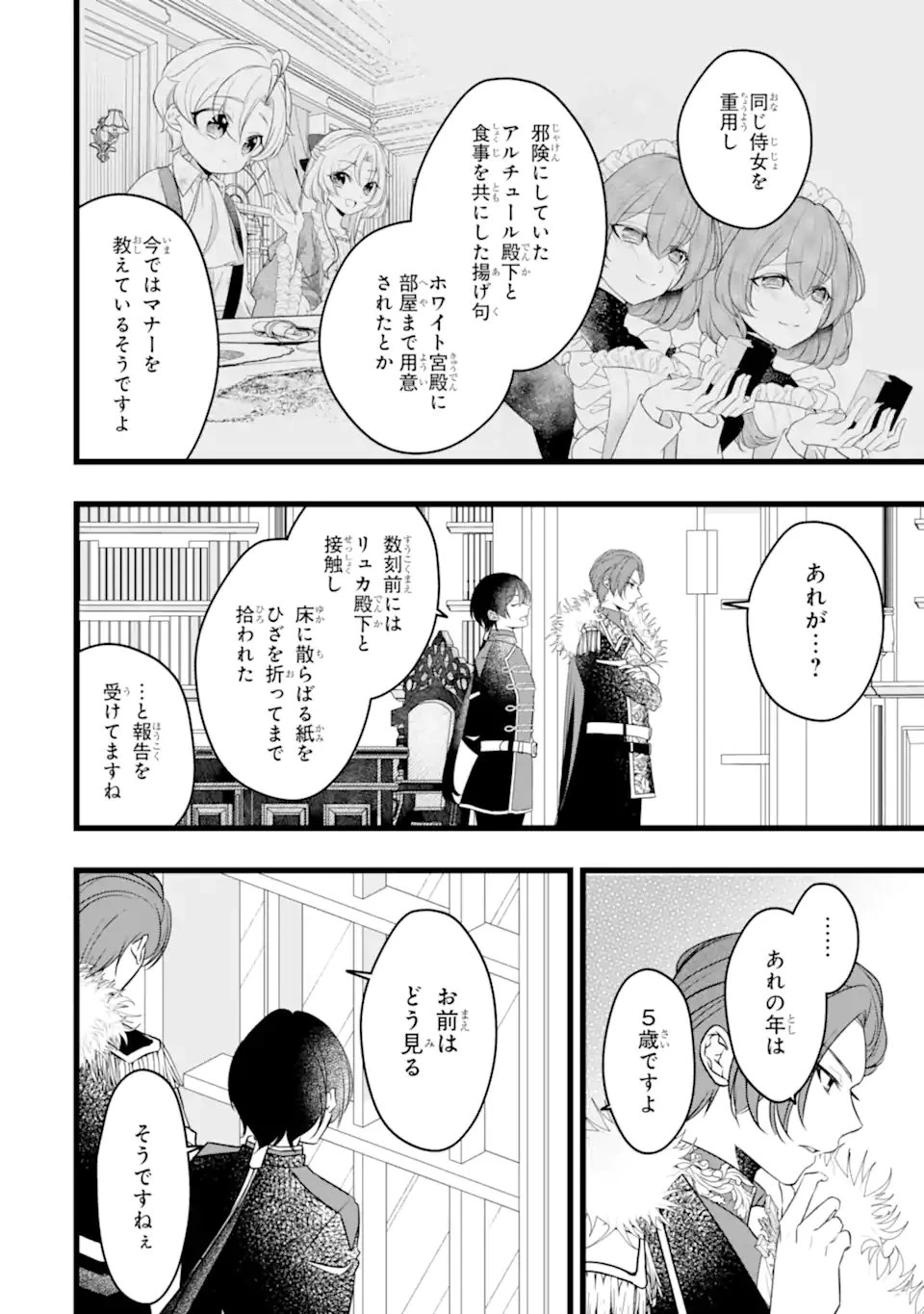 悪の皇女はもう誰も殺さない 第6.2話 - 12