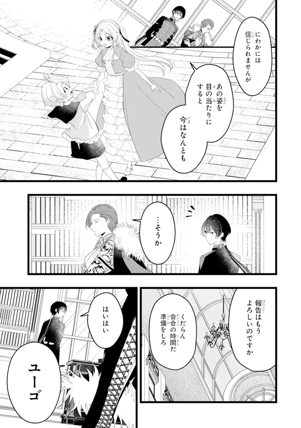 悪の皇女はもう誰も殺さない 第6.2話 - 13