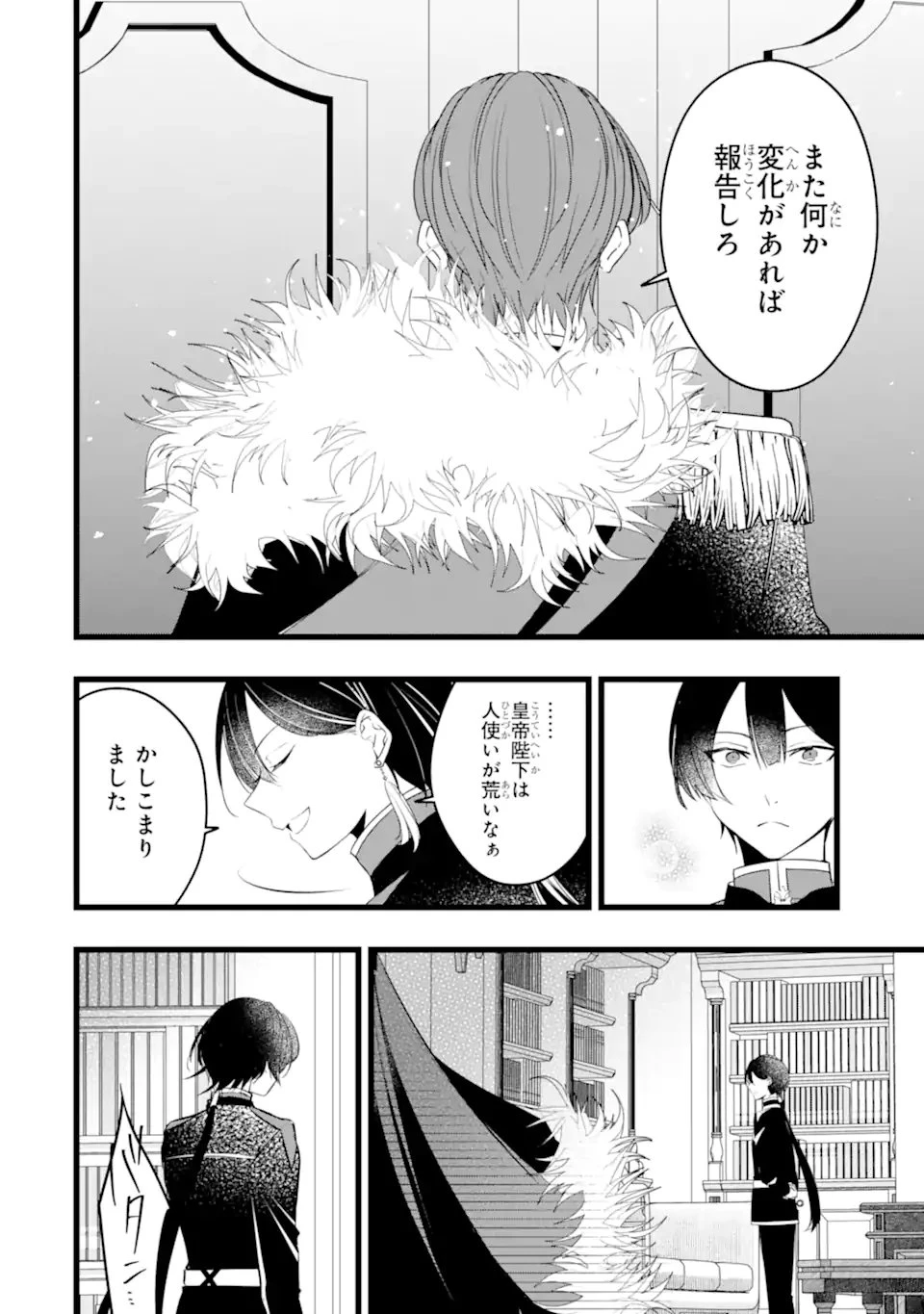 悪の皇女はもう誰も殺さない 第6.2話 - 14