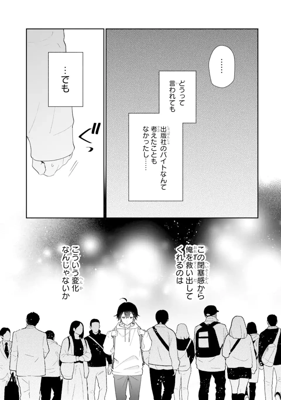 経験済みなキミと、 経験ゼロなオレが、 お付き合いする話 第43.3話 - 1