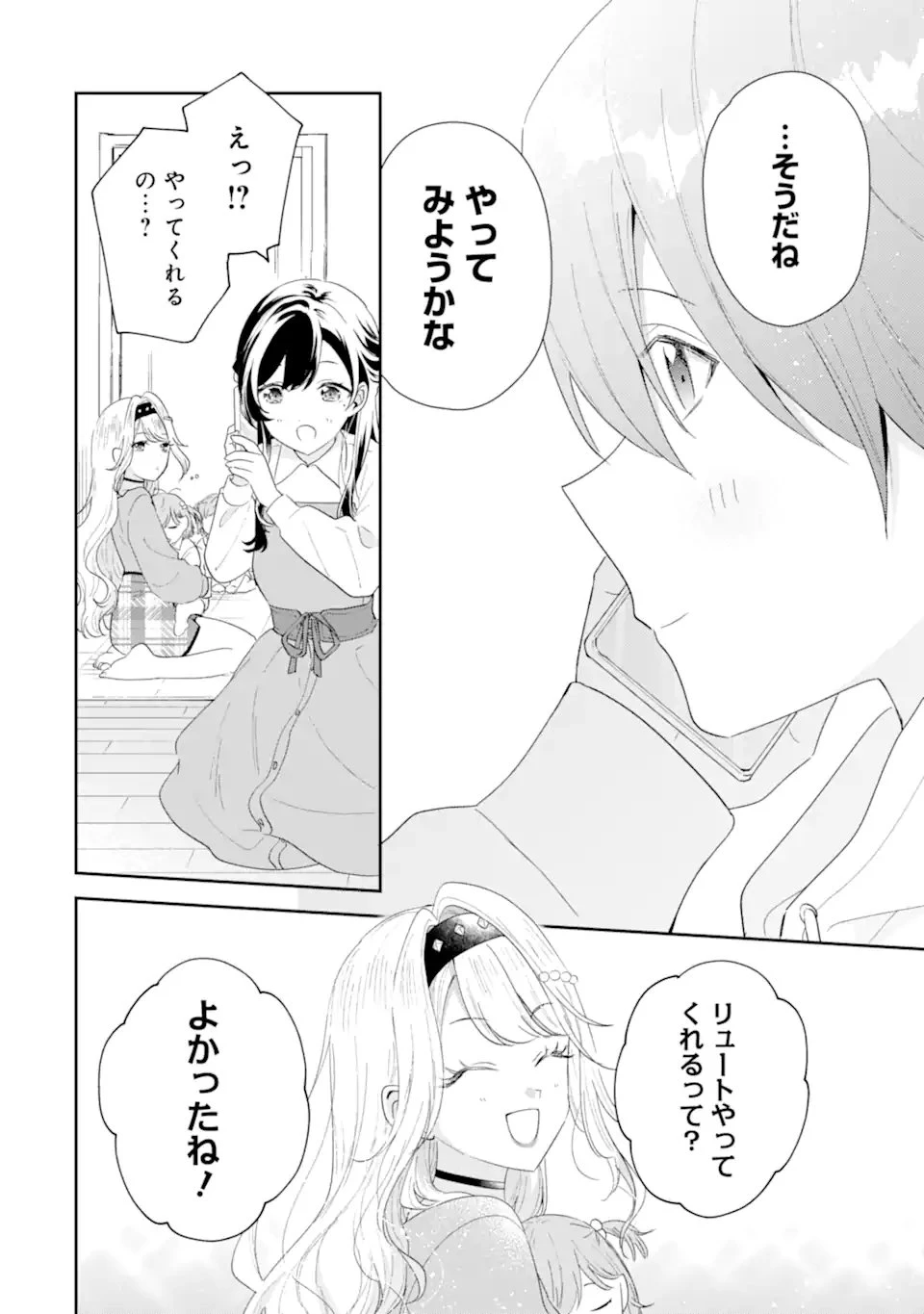 経験済みなキミと、 経験ゼロなオレが、 お付き合いする話 第43.3話 - 2