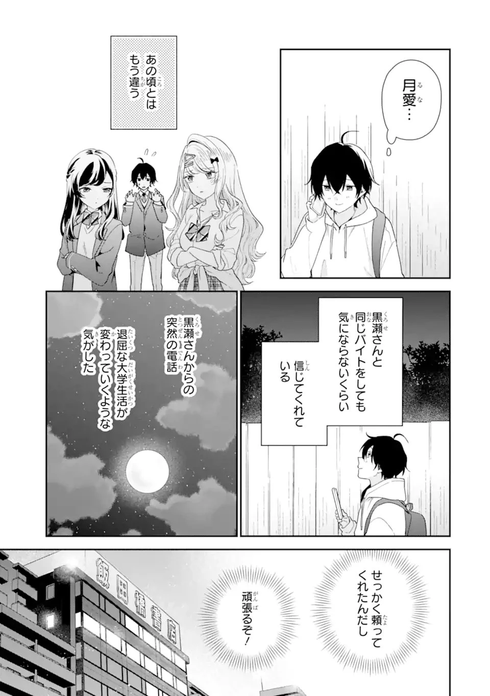 経験済みなキミと、 経験ゼロなオレが、 お付き合いする話 第43.3話 - 3