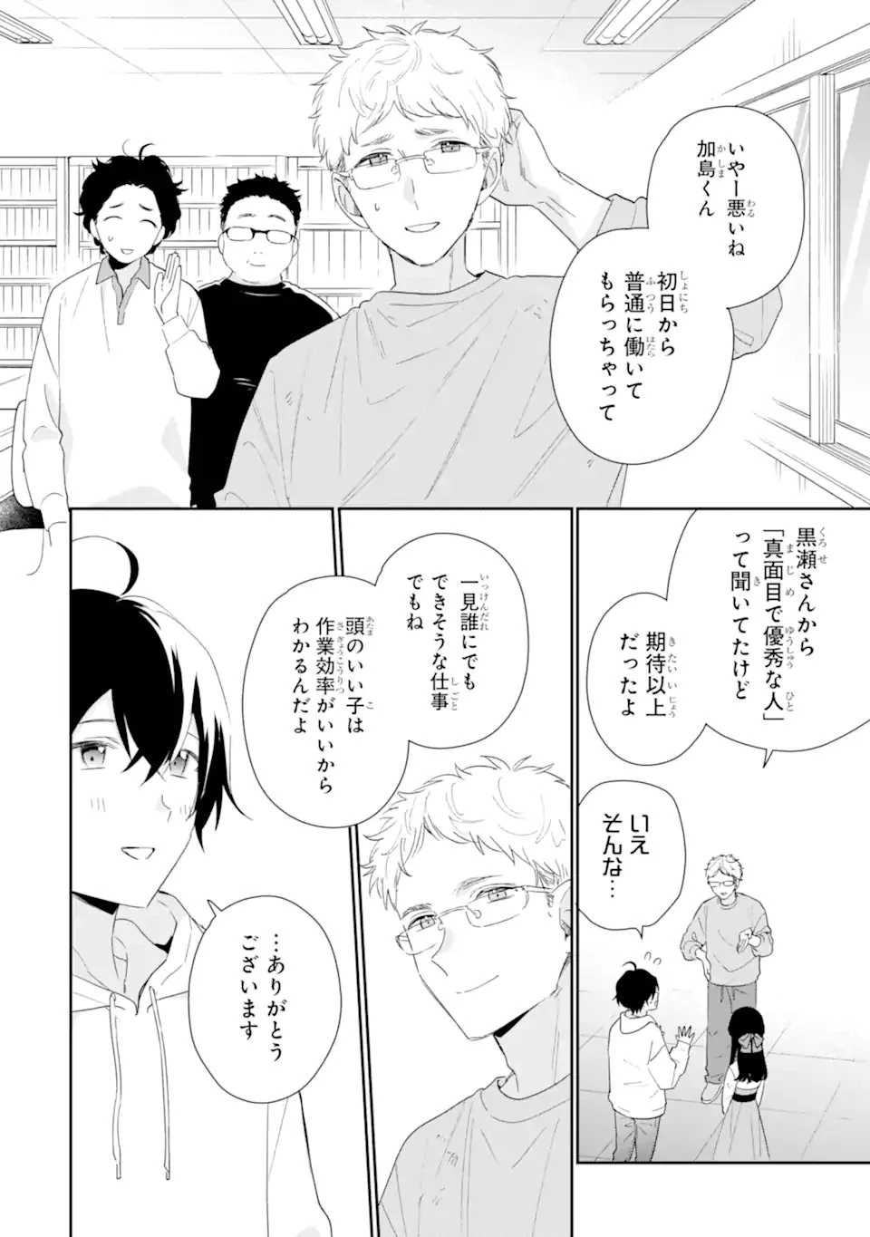 経験済みなキミと、 経験ゼロなオレが、 お付き合いする話 第43.3話 - 4