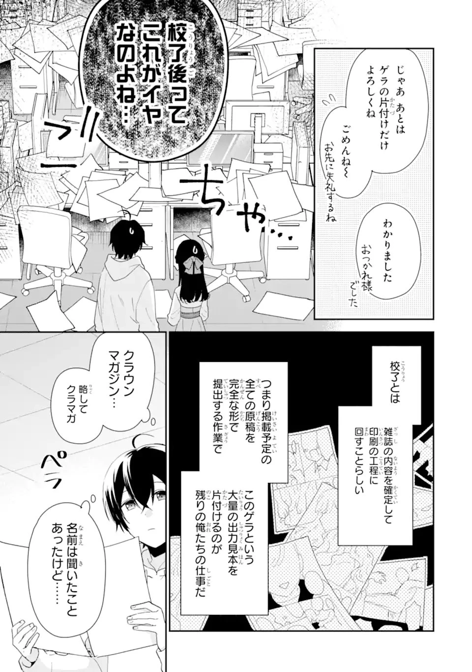 経験済みなキミと、 経験ゼロなオレが、 お付き合いする話 第43.3話 - 5