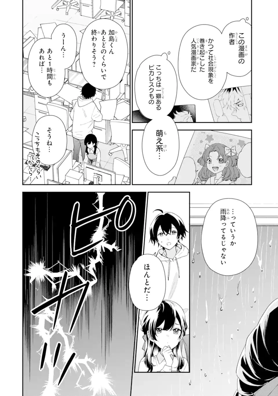 経験済みなキミと、 経験ゼロなオレが、 お付き合いする話 第43.3話 - 6