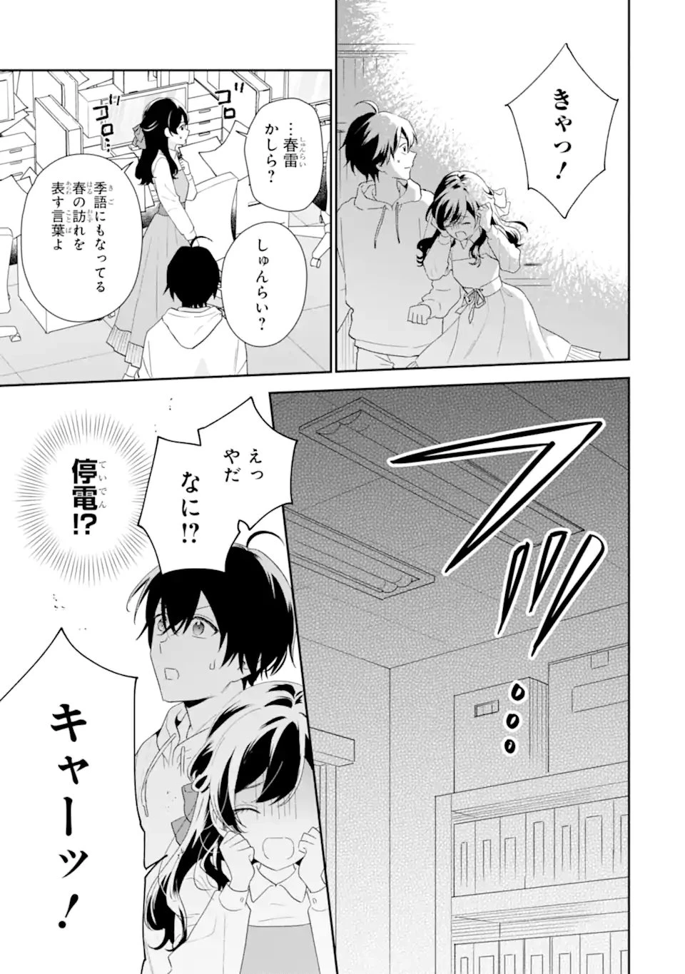 経験済みなキミと、 経験ゼロなオレが、 お付き合いする話 第43.3話 - 7