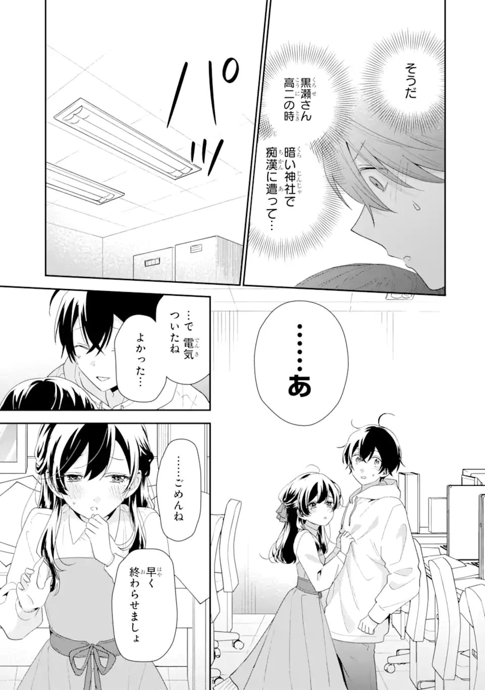 経験済みなキミと、 経験ゼロなオレが、 お付き合いする話 第43.3話 - 9