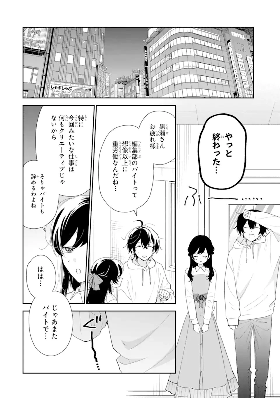 経験済みなキミと、 経験ゼロなオレが、 お付き合いする話 第43.3話 - 10