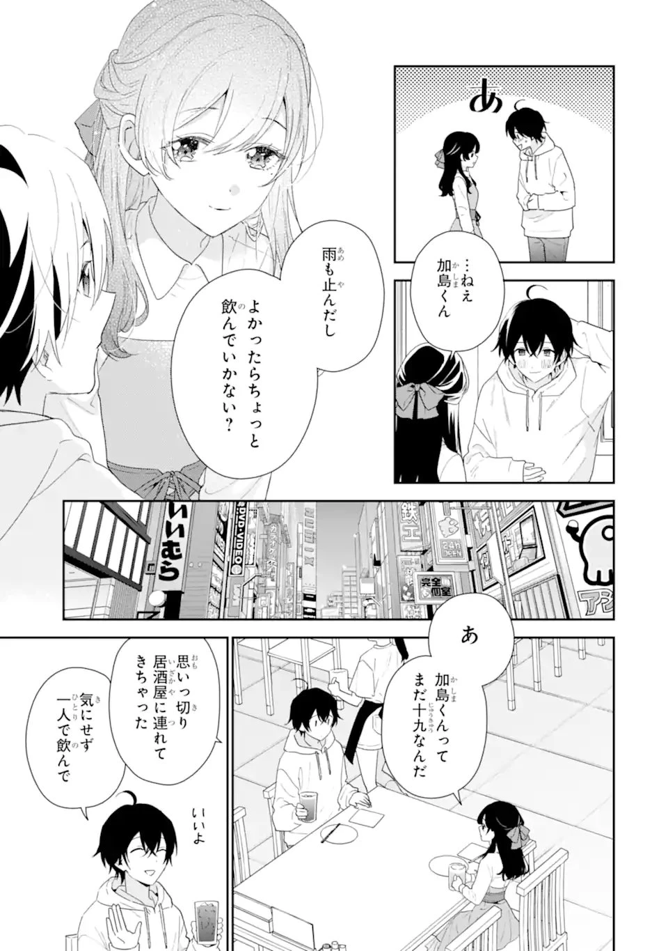 経験済みなキミと、 経験ゼロなオレが、 お付き合いする話 第43.3話 - 11