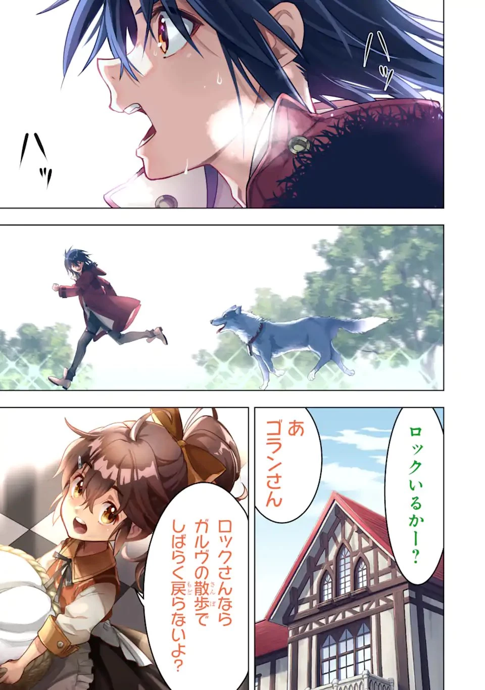 ここは俺に任せて先に行けと言ってから10年がたったら伝説になっていた。 第47話 - 1