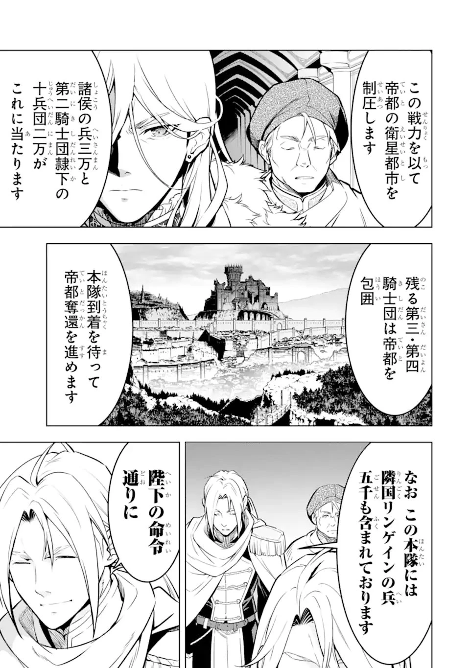 ここは俺に任せて先に行けと言ってから10年がたったら伝説になっていた。 第47.1話 - 7