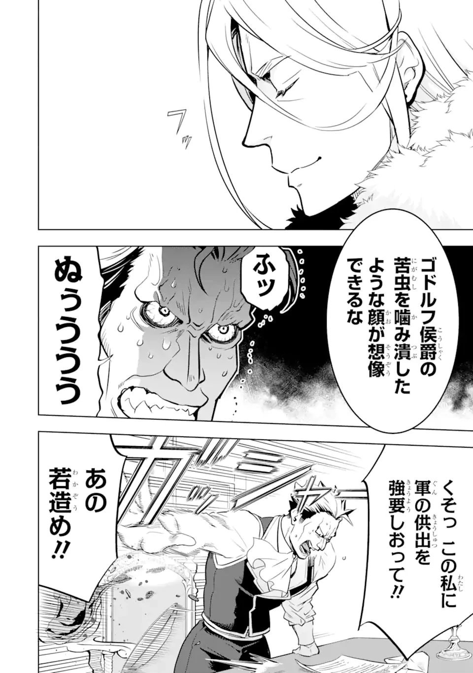 ここは俺に任せて先に行けと言ってから10年がたったら伝説になっていた。 第47.1話 - 8