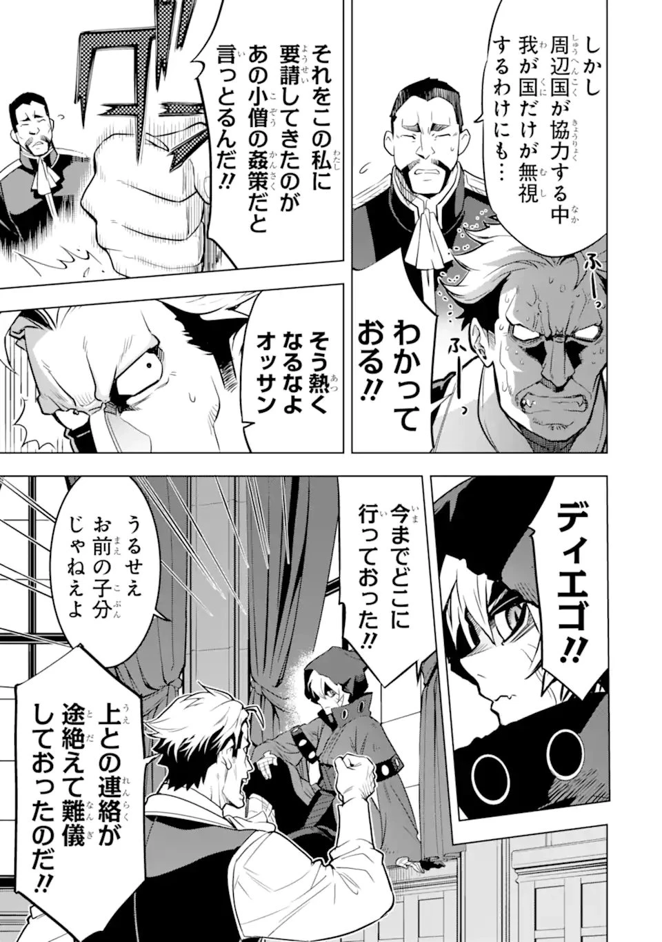 ここは俺に任せて先に行けと言ってから10年がたったら伝説になっていた。 第47.1話 - 9
