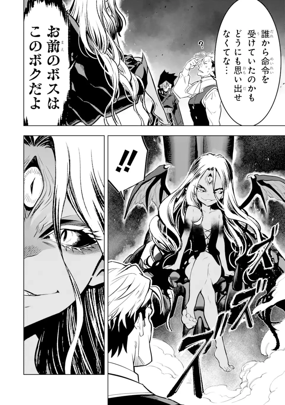 ここは俺に任せて先に行けと言ってから10年がたったら伝説になっていた。 第47.1話 - 10