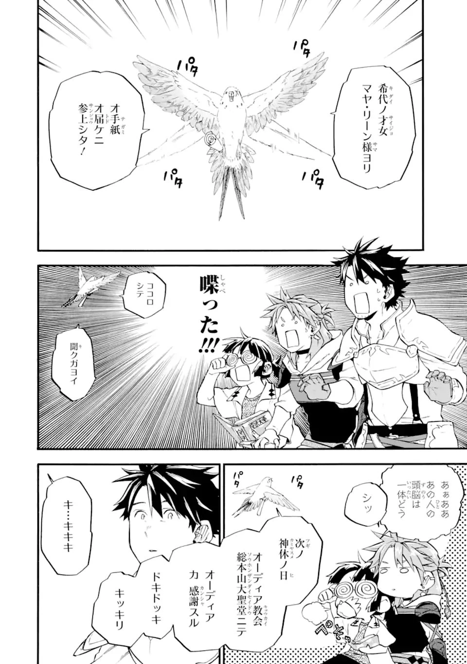 おっさん冒険者ケインの善行 第57.2話 - 1