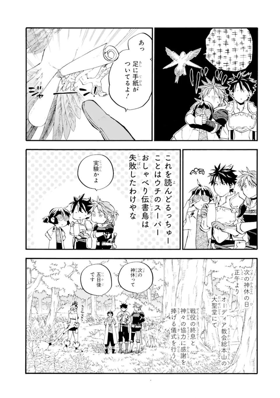 おっさん冒険者ケインの善行 第57.2話 - 2