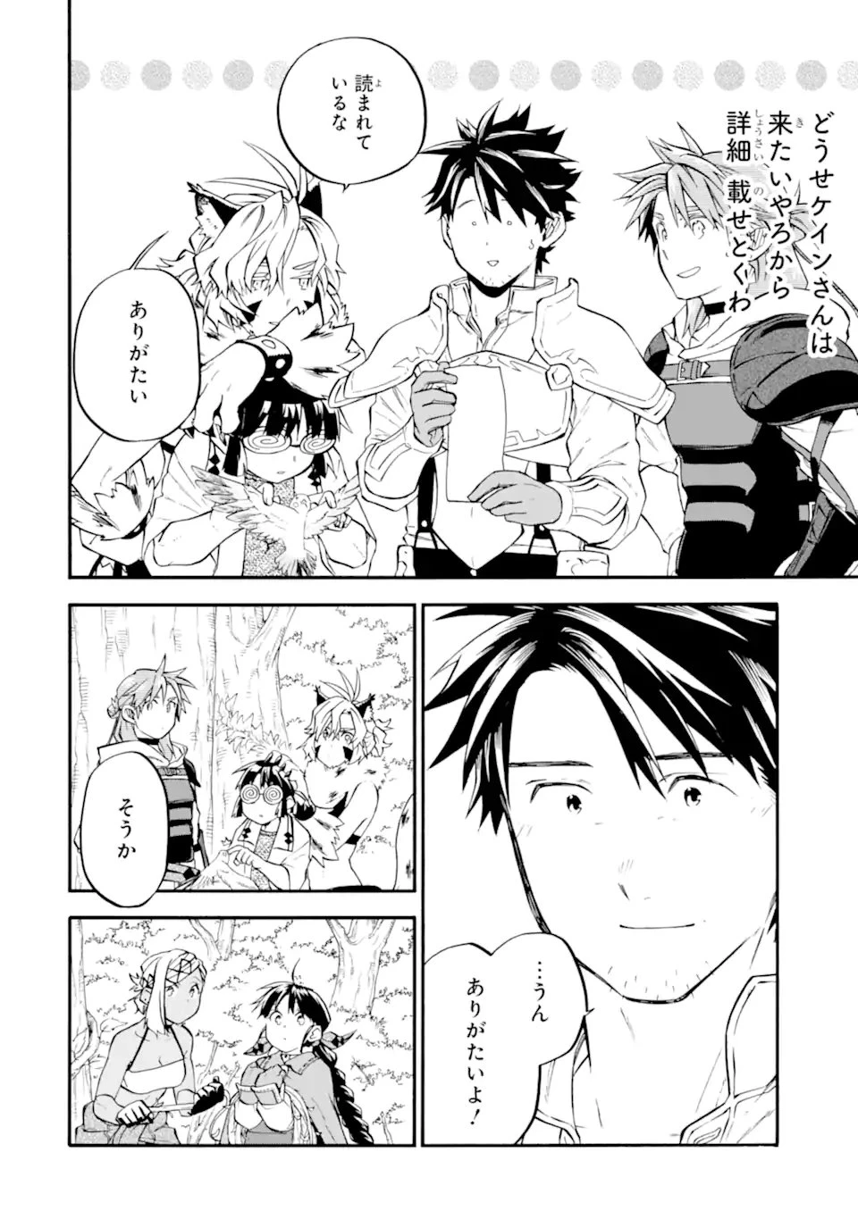 おっさん冒険者ケインの善行 第57.2話 - 3