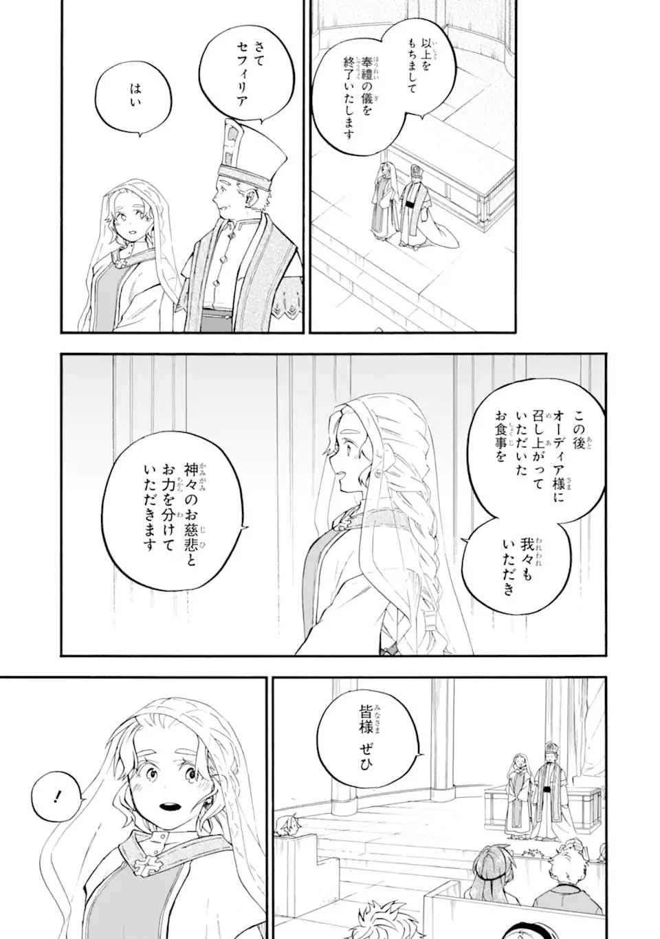 おっさん冒険者ケインの善行 第57.2話 - 6