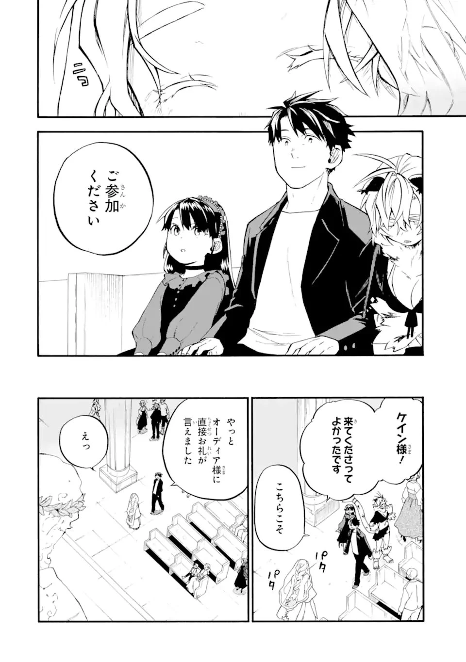 おっさん冒険者ケインの善行 第57.2話 - 7