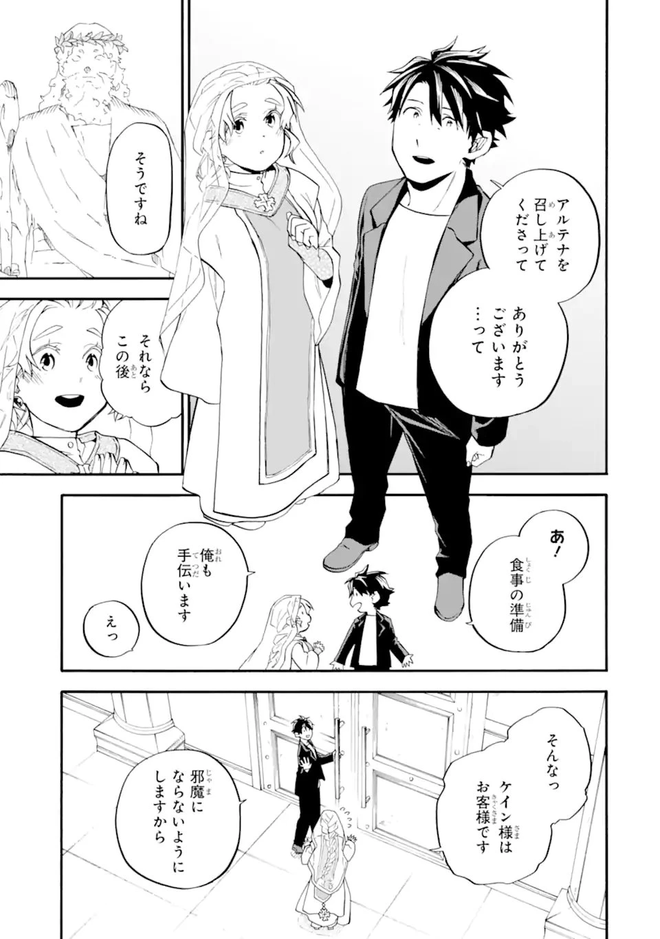 おっさん冒険者ケインの善行 第57.2話 - 8