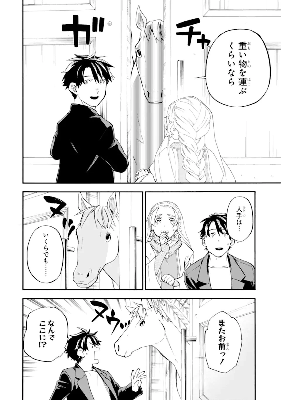 おっさん冒険者ケインの善行 第57.2話 - 9