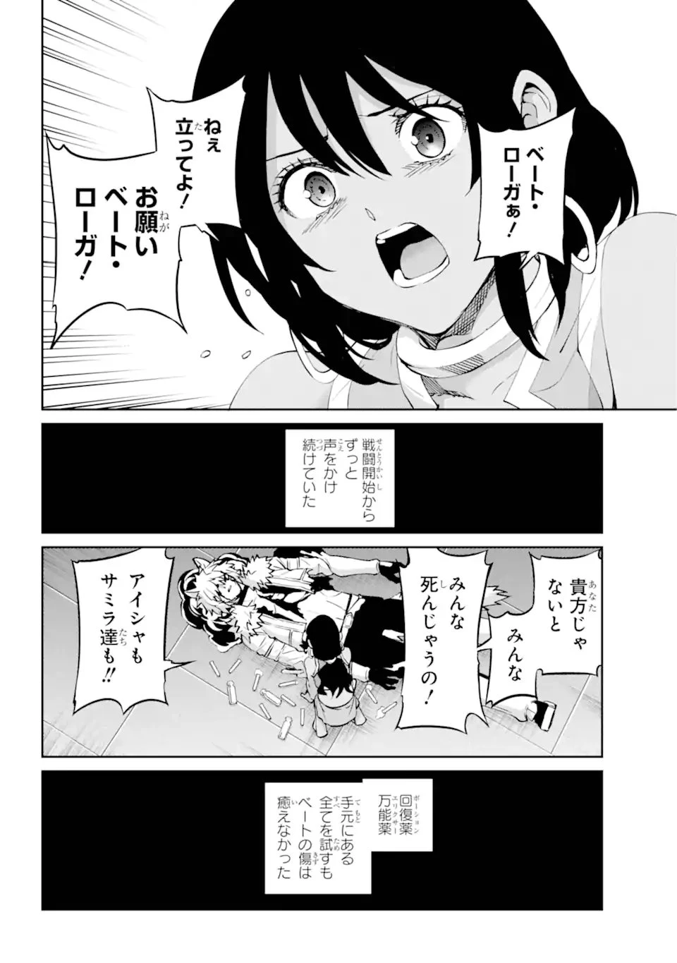 ダンジョンに出会いを求めるのは間違っているだろうか外伝ソード・オラトリア 第135.3話 - 1