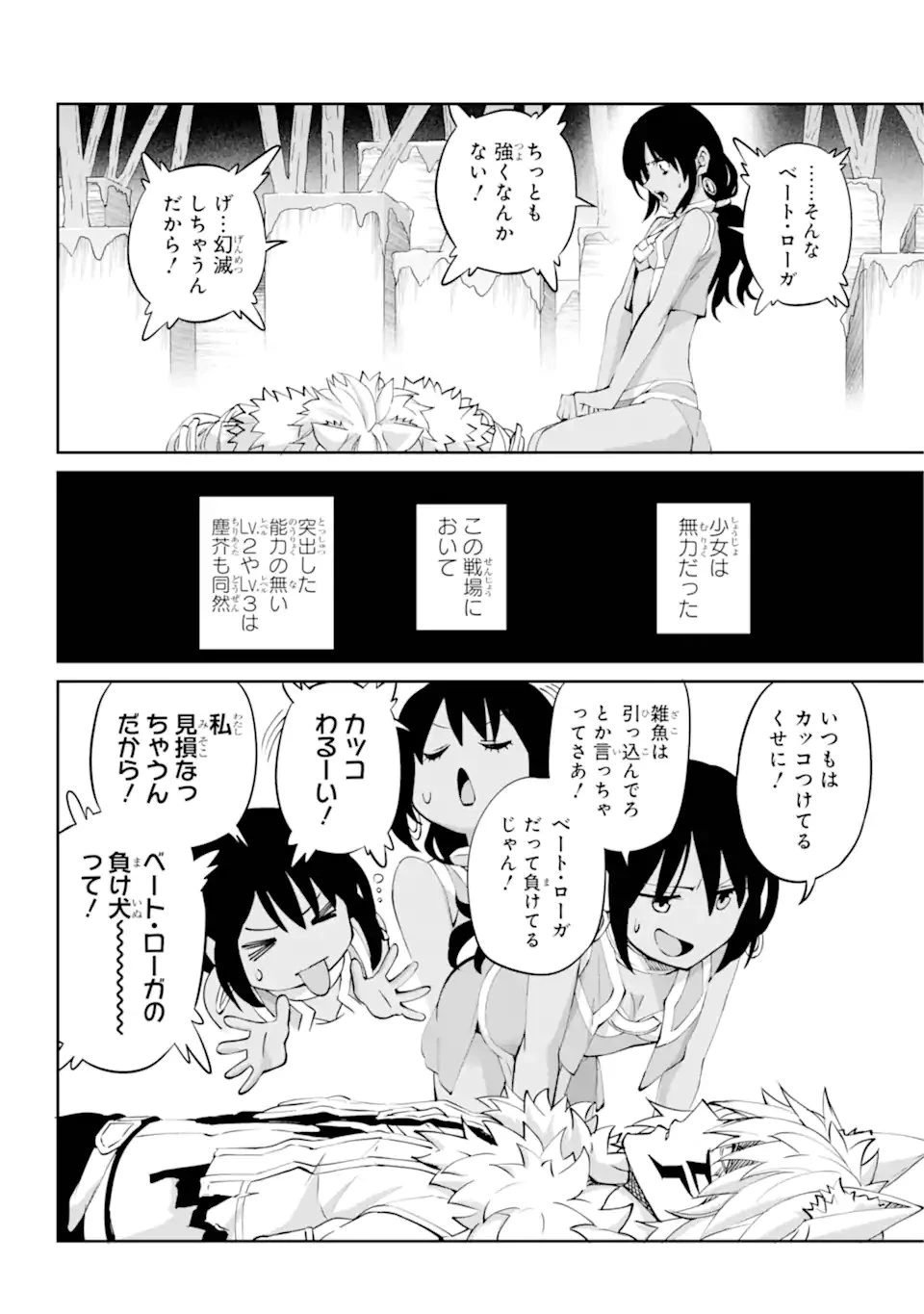 ダンジョンに出会いを求めるのは間違っているだろうか外伝ソード・オラトリア 第135.3話 - 3