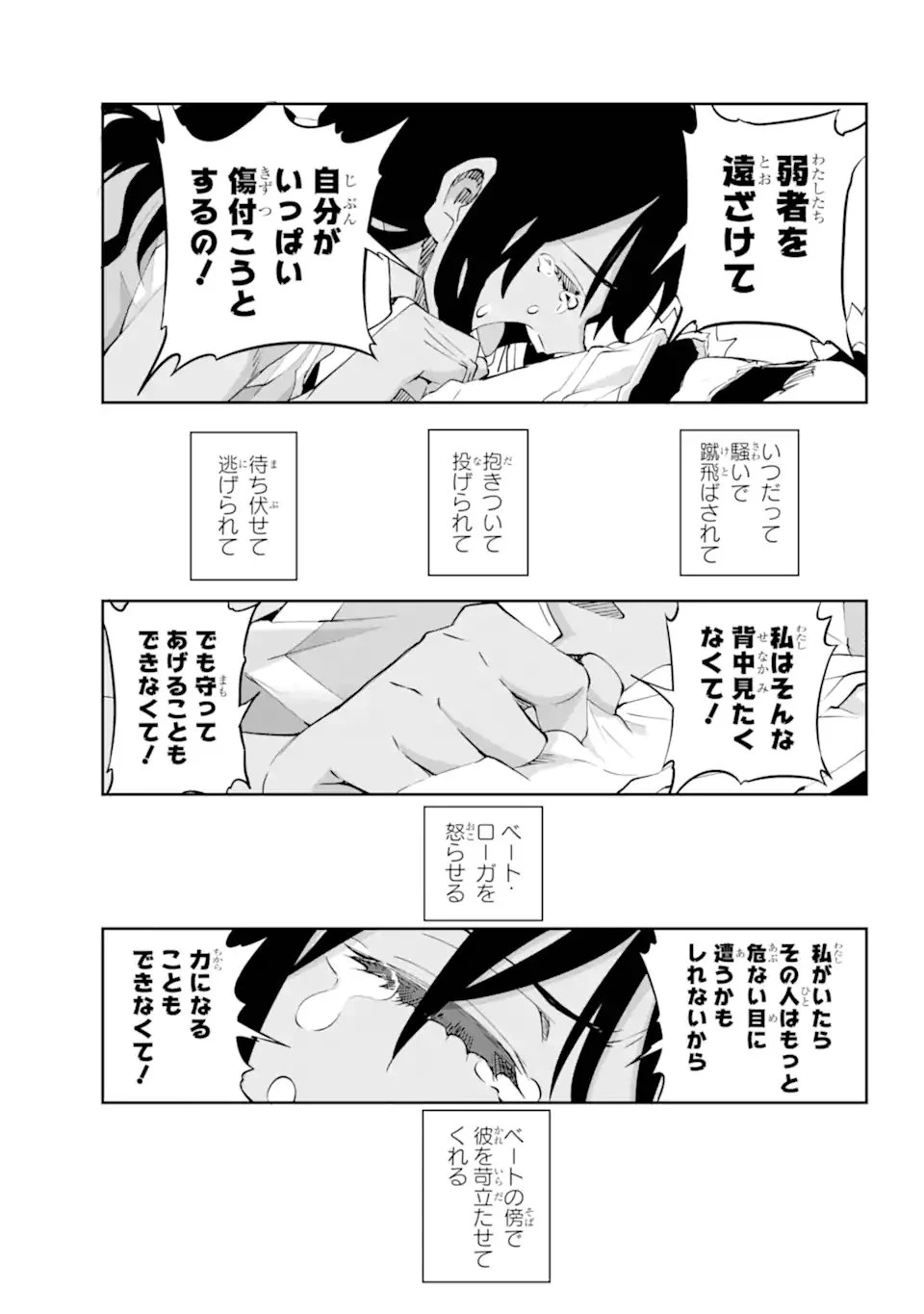 ダンジョンに出会いを求めるのは間違っているだろうか外伝ソード・オラトリア 第135.3話 - 6