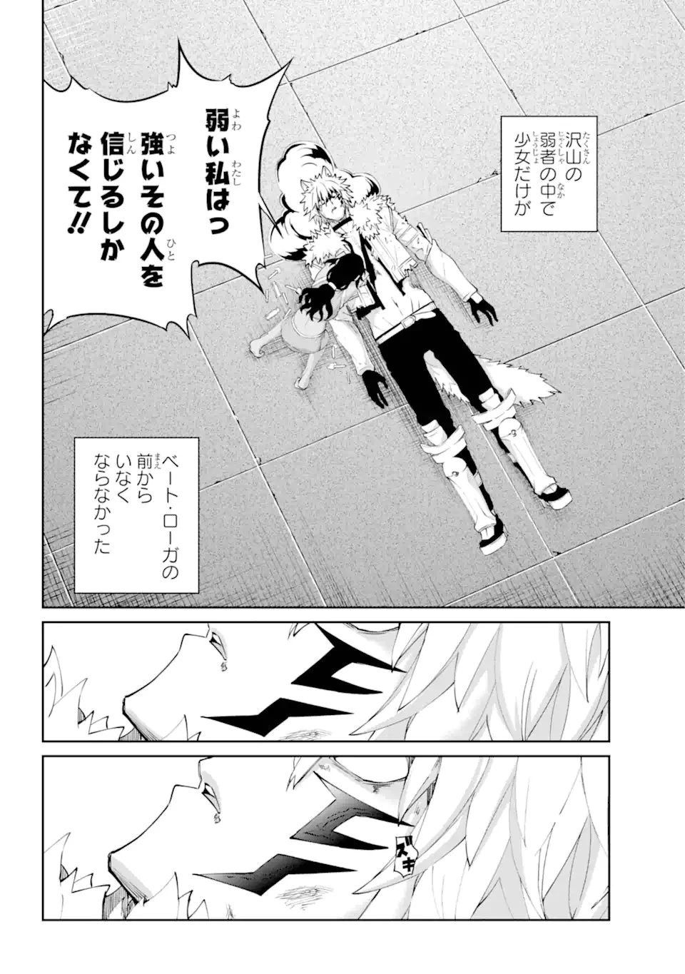 ダンジョンに出会いを求めるのは間違っているだろうか外伝ソード・オラトリア 第135.3話 - 7